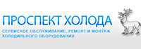 Проспект Холода